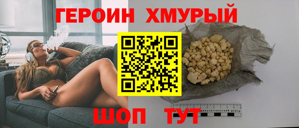 Героин афганец  Вход с VPN  Котлас 