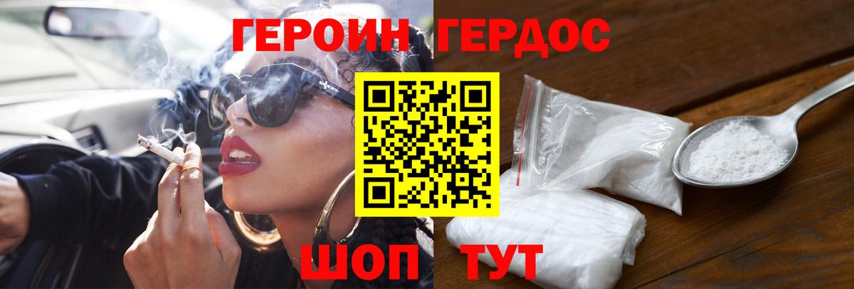 Героин хмурый Котлас