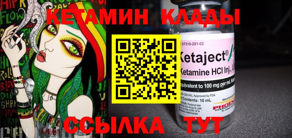 Котлас  КЕТАМИН VHQ  Вход с VPN 