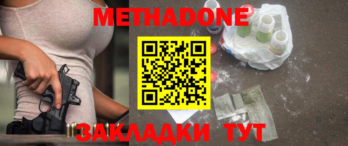 Котлас  Метадон methadone  Вход с VPN 